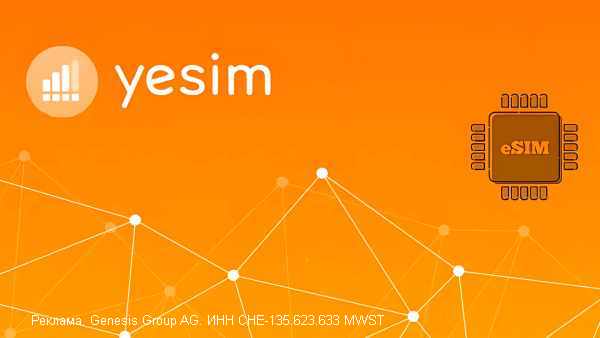 Как активировать eSIM